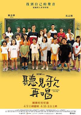 听见歌 再唱封面图