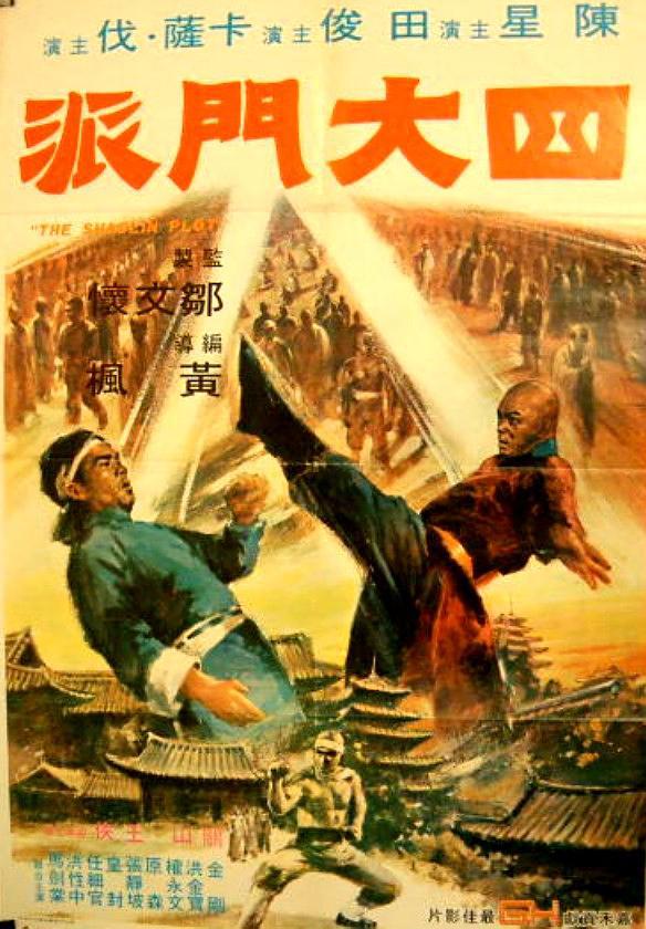 四大门派封面图