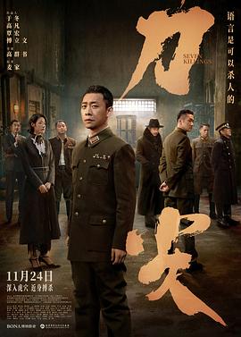 刀尖封面图
