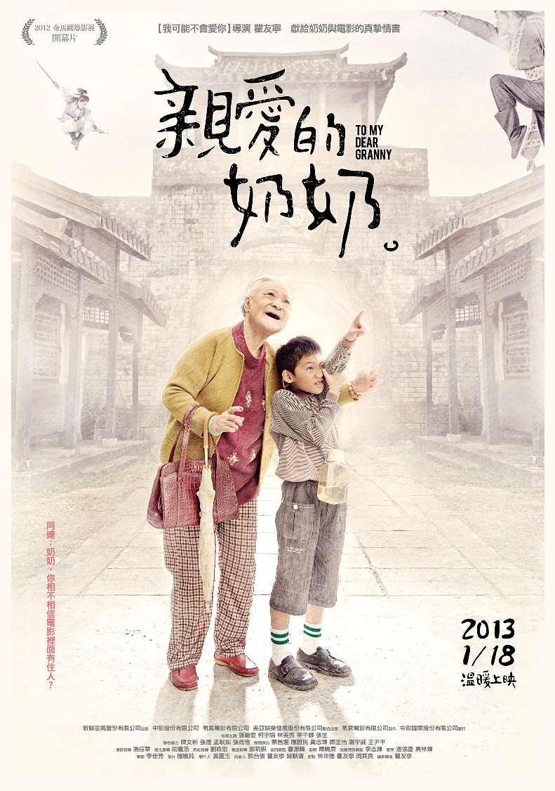 亲爱的奶奶封面图