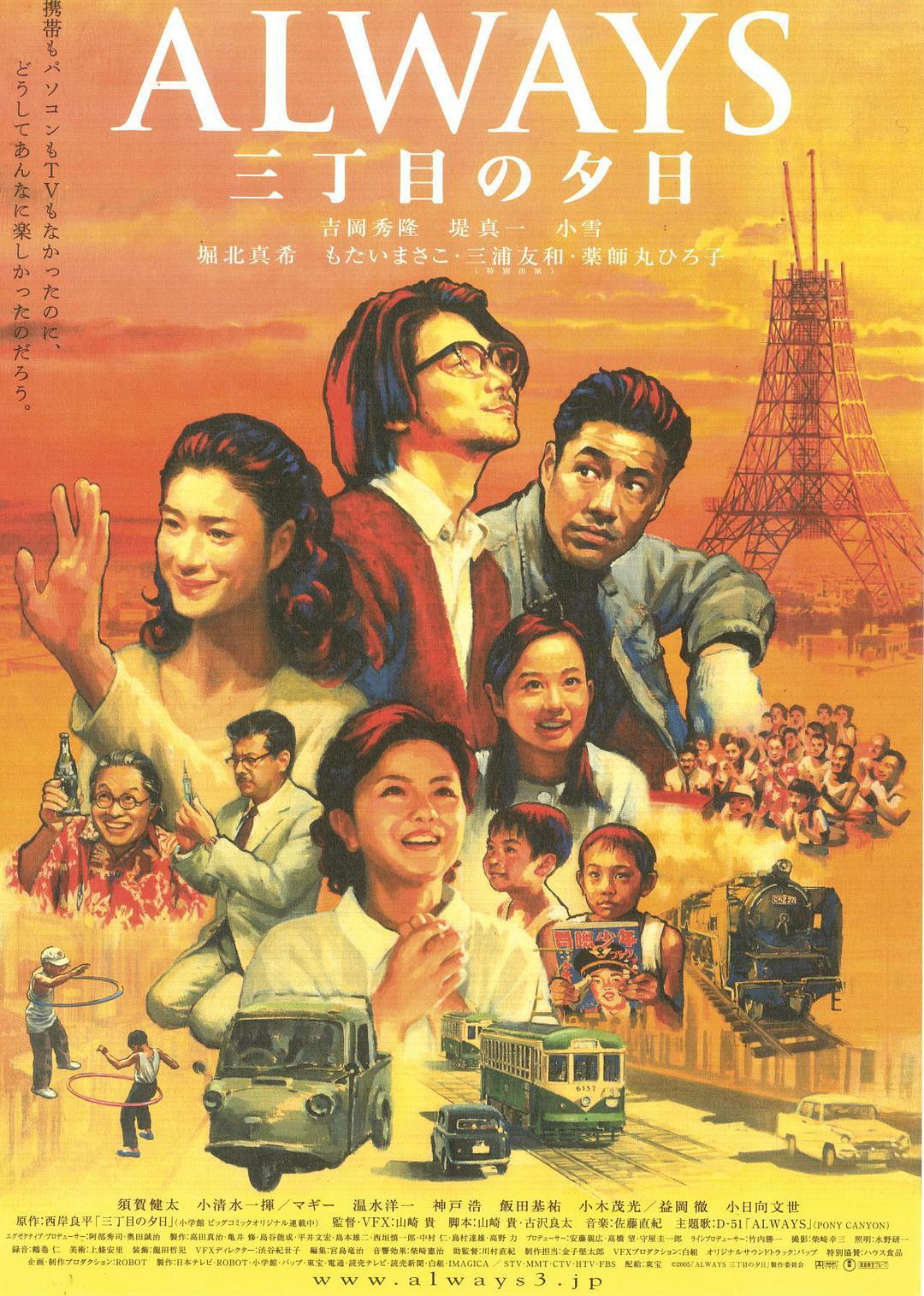 永远的三丁目的夕阳封面图