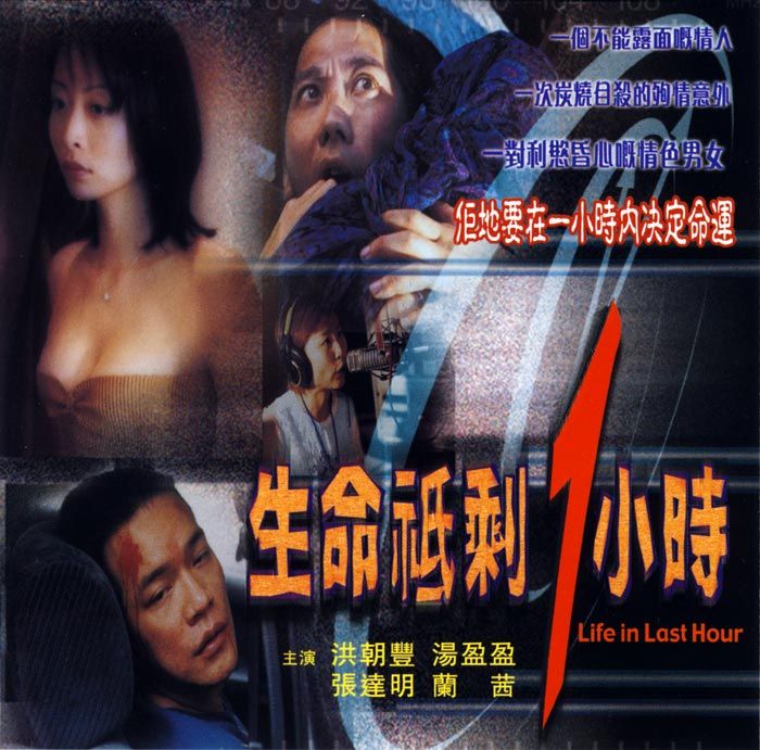 生命只剩1小时封面图