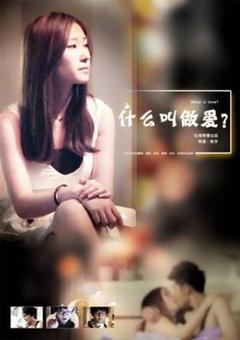 什么叫做爱封面图