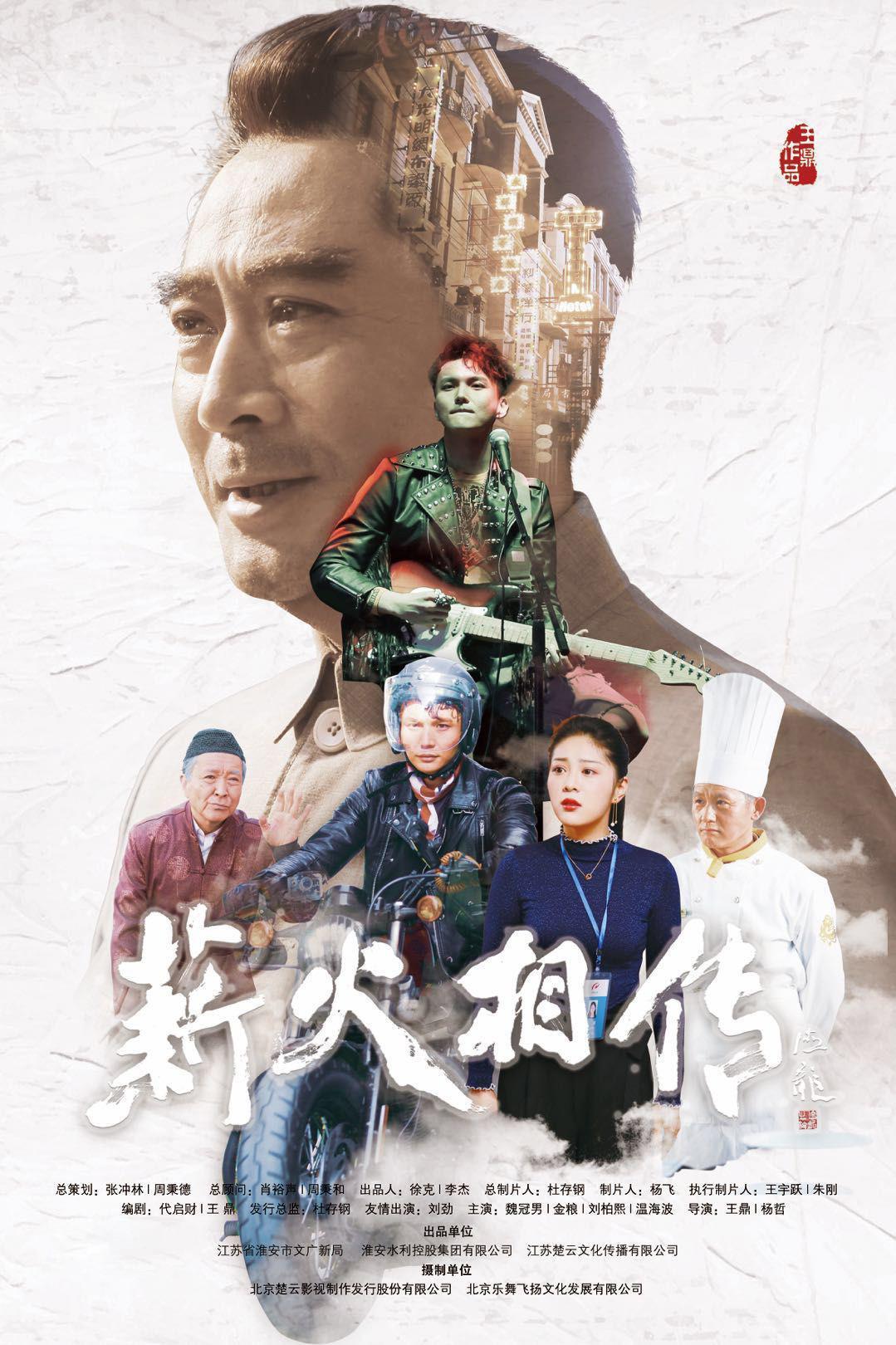 薪火相传封面图