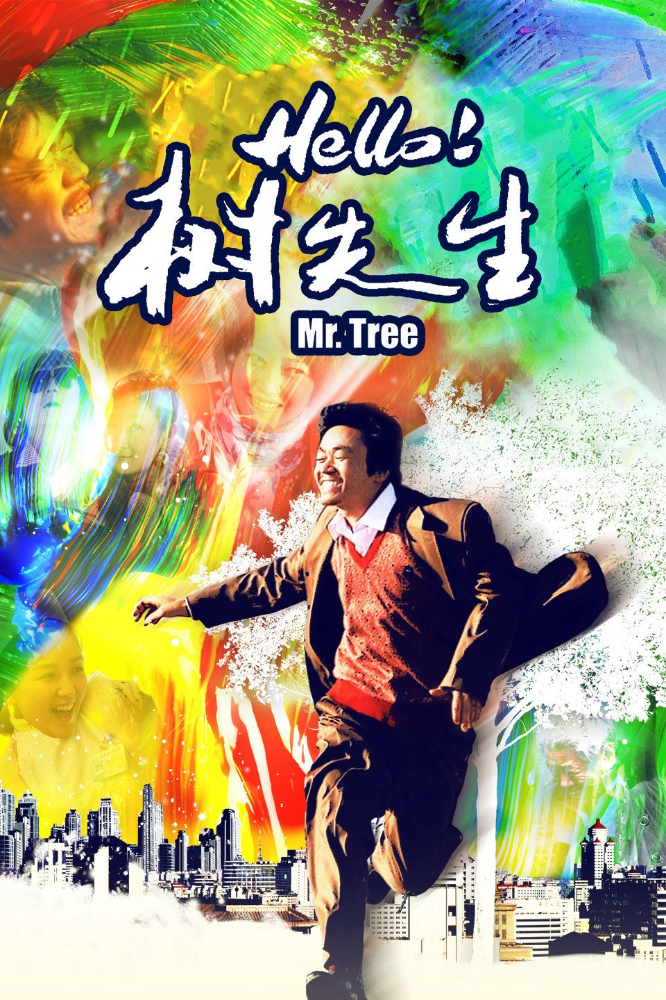 Hello！树先生封面图