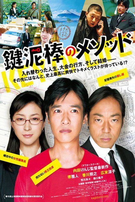 盗钥匙的方法封面图