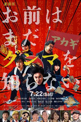 少年，你对群马一无所知封面图