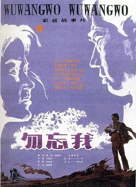 勿忘我封面图
