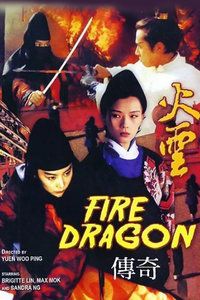 火云传奇封面图