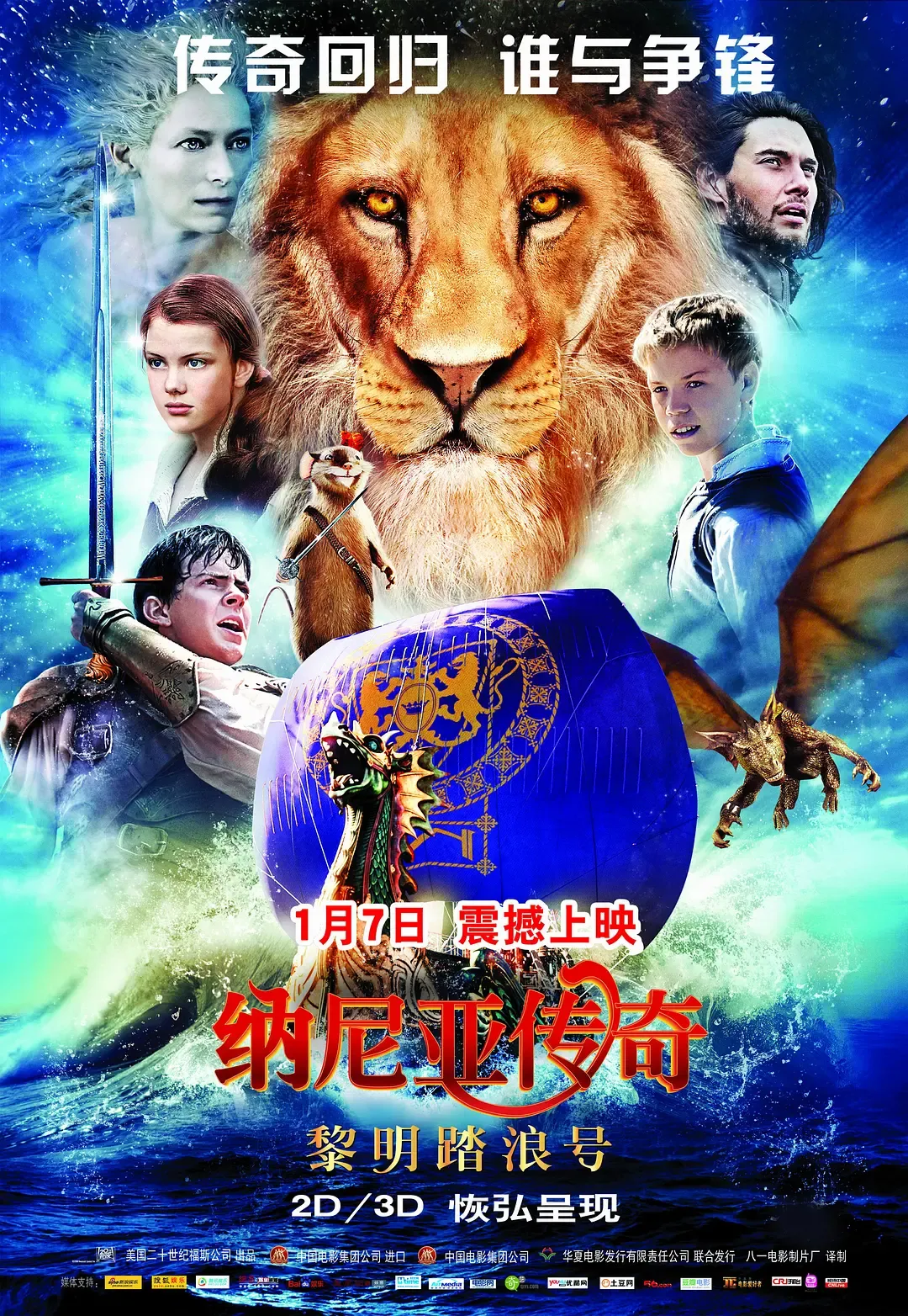 纳尼亚传奇3：黎明踏浪号封面图