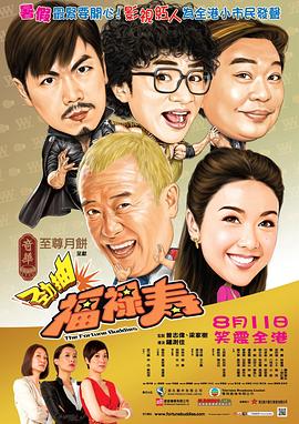 劲抽福禄寿封面图