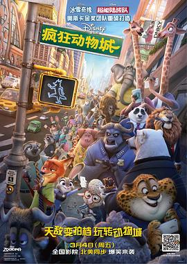 疯狂动物城封面图