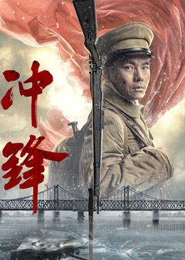 冲锋封面图