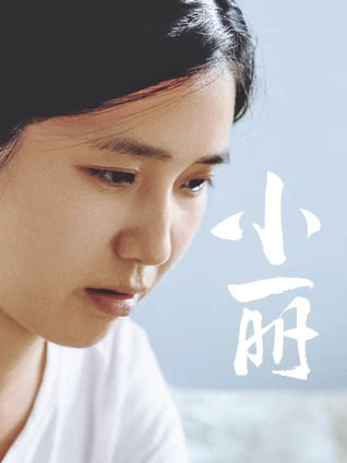 小丽封面图