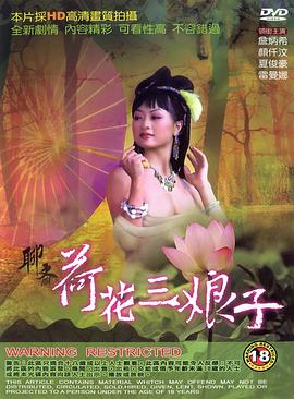 聊斋艳谭封面图