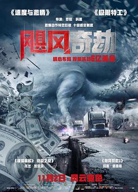 飓风抢劫封面图
