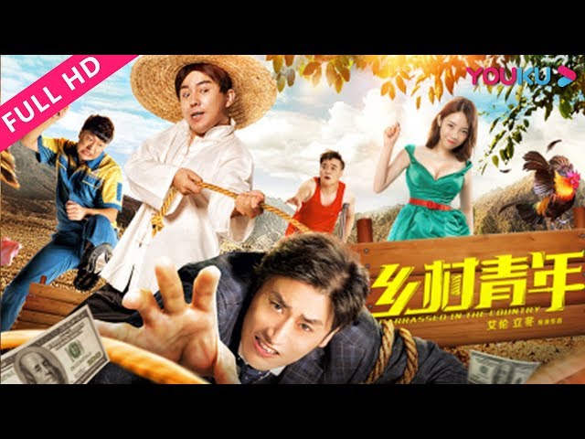 乡村青年封面图