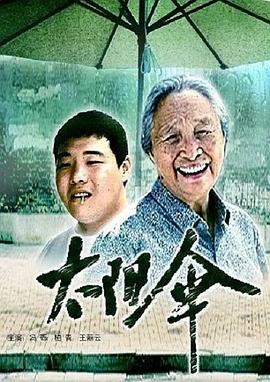 太阳伞封面图