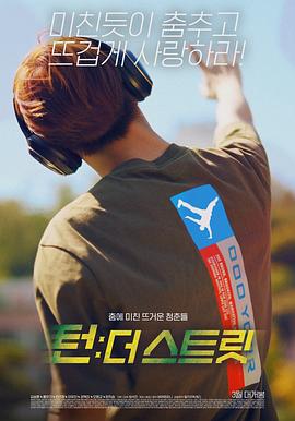 韩国街舞少年事件封面图