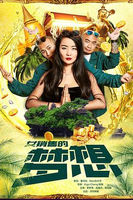冲出亚洲的女销售之女销售的梦想封面图