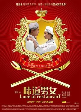 味道男女封面图