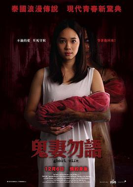 鬼妻勿语封面图