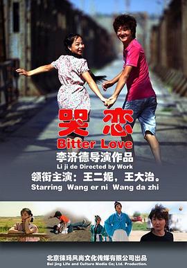 哭恋封面图