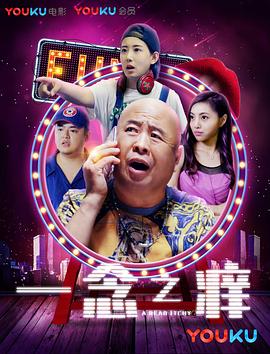 一念之痒封面图