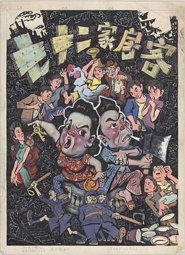 七十二家房客粤语封面图