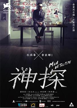 神探粤语封面图