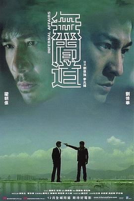 无间道(国语)封面图