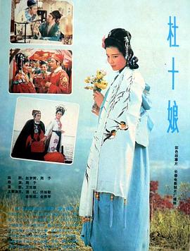 杜十娘封面图