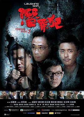 变节：潜罪犯(国语)封面图