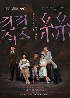 翠丝封面图