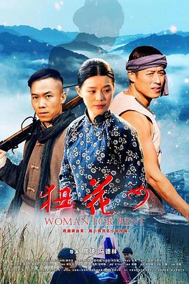 狃花女封面图