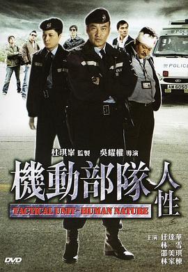 机动部队—人性国语封面图