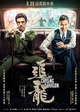 追龙(粤语)封面图