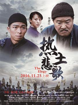 热土悲歌封面图