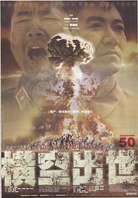 横空出世1999封面图