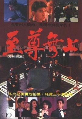 至尊无上(粤语)封面图