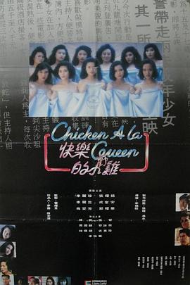 快乐的小鸡粤语封面图
