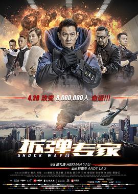 拆弹专家粤语封面图