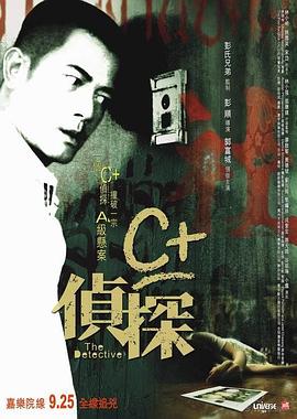 C 侦探国语封面图