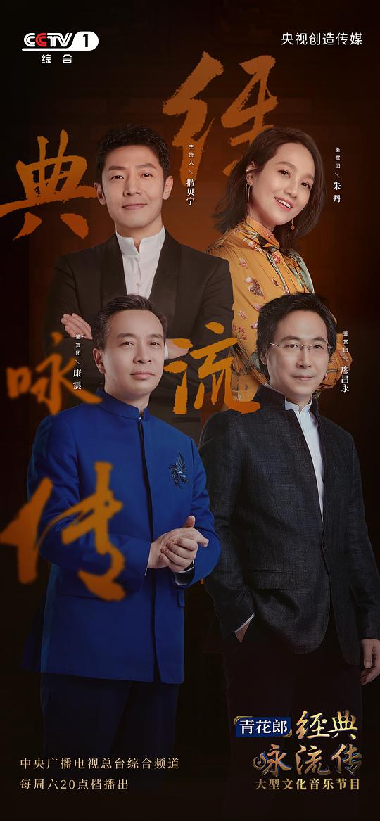 经典咏流传第三季封面图