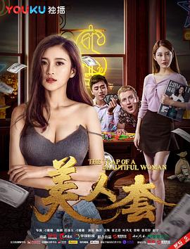 美人套封面图