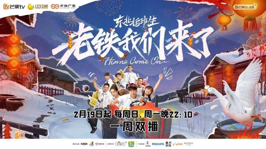 东北插班生-老铁我们来了封面图