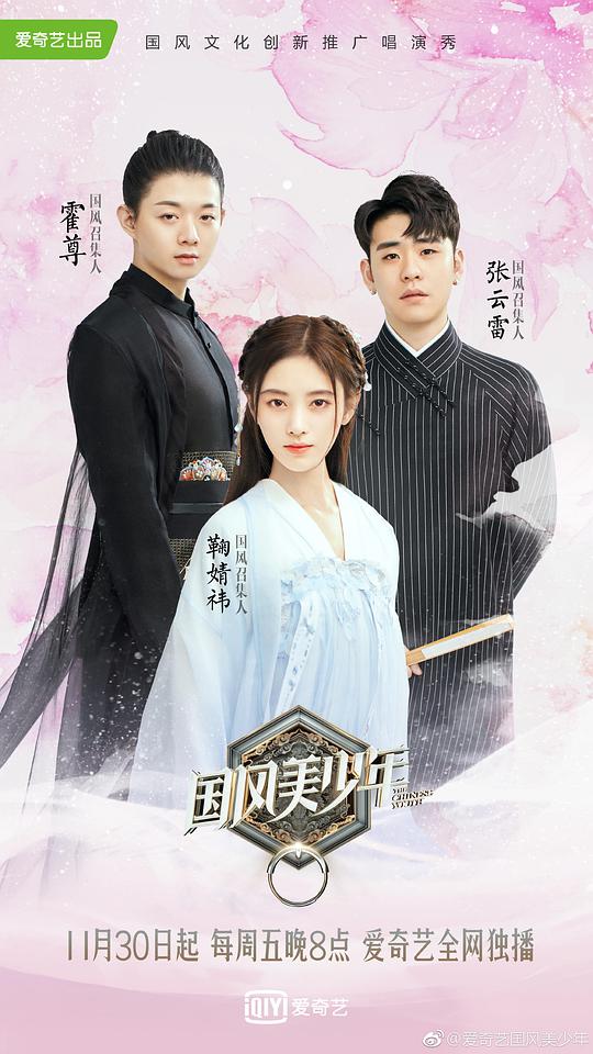 国风美少年封面图