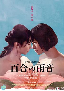 百合的雨声封面图