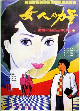 女人的力量封面图