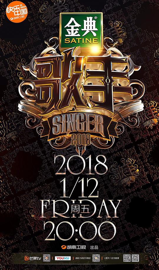 歌手2018封面图